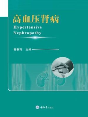 cover image of 高血压肾病